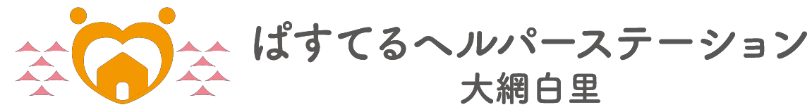 ぱすてるヘルパーステーション大網白里